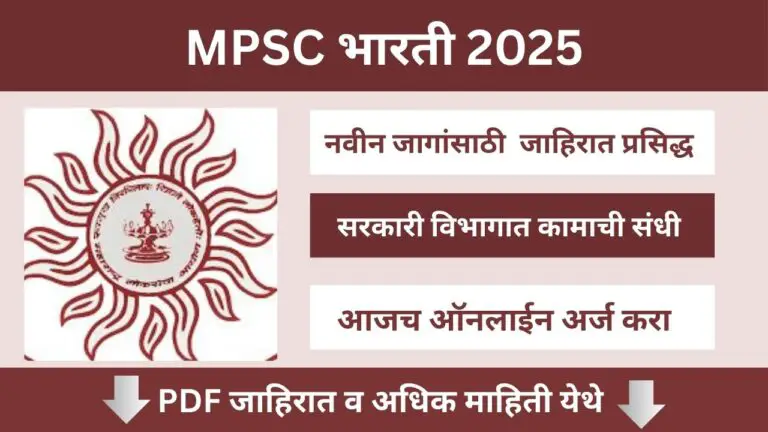 MPSC Group A Bharti 2025 