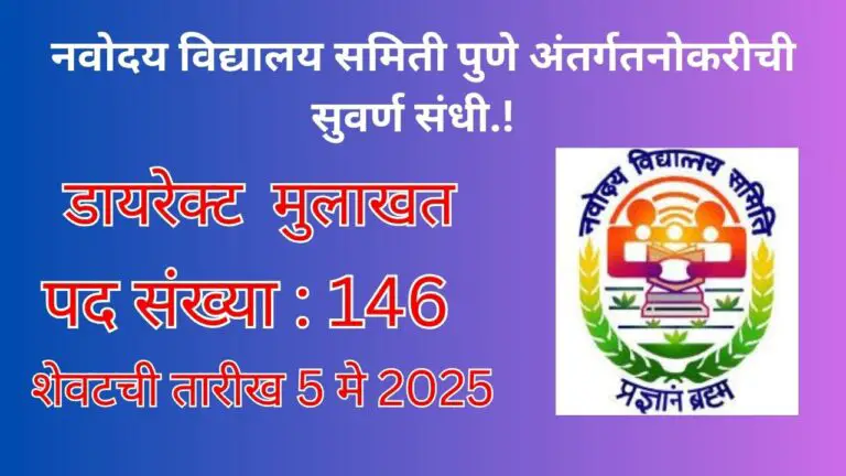 [Navodaya Vidyalaya Samiti Pune Bharti