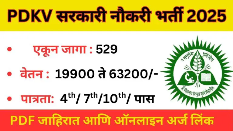 PDKV Akola Bharti