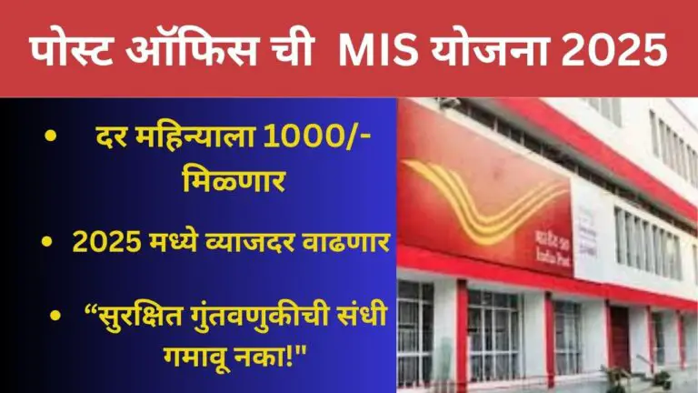 POMIS SCHEME 2025