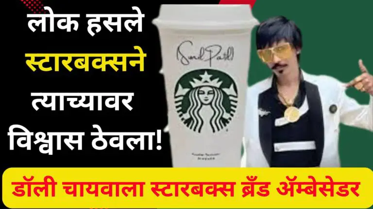 डॉली चायवाला स्टारबक्स ब्रँड अ‍ॅम्बेसेडर