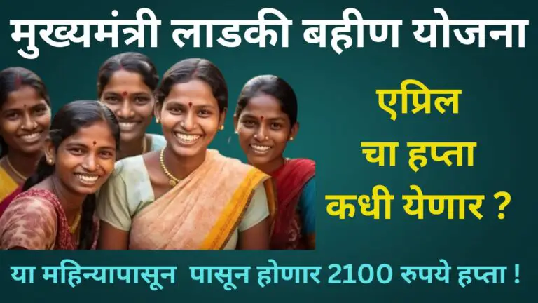 Ladki Bahini Yojana Update