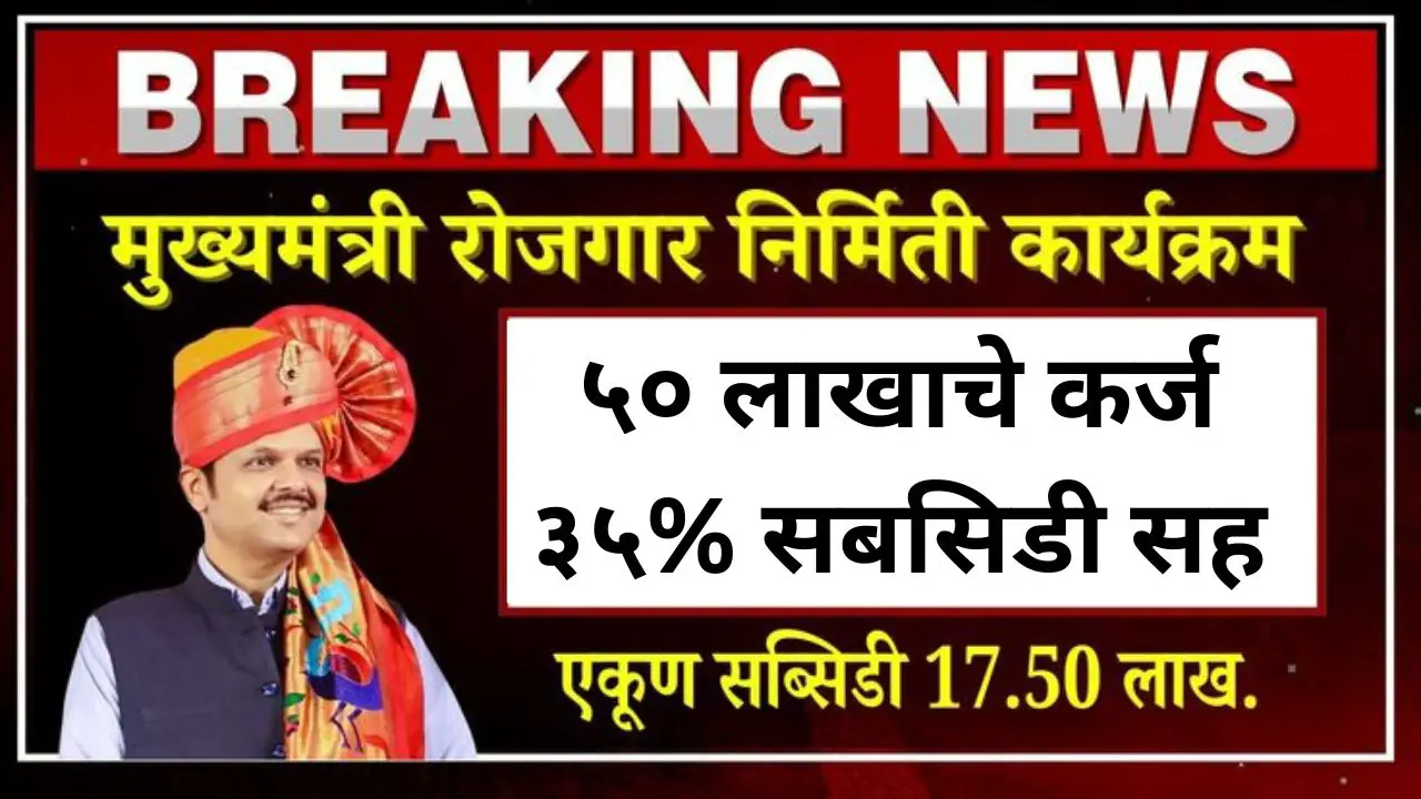 CMEGP योजना
