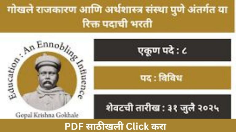GIPE Pune Bharti 2025