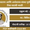 GIPE Pune Bharti 2025