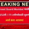 HQ Coast Guard Mumbai Bharti 2025