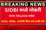 SIDBI Bharti 2025