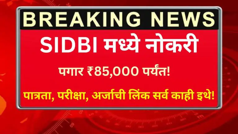 SIDBI Bharti 2025