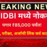 SIDBI Bharti 2025
