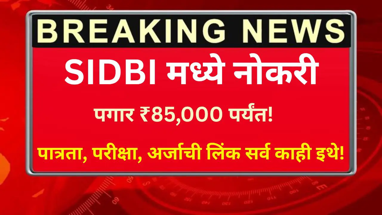 SIDBI Bharti 2025