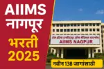 AIIMS Nagpur Bharti 2025