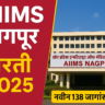 AIIMS Nagpur Bharti 2025