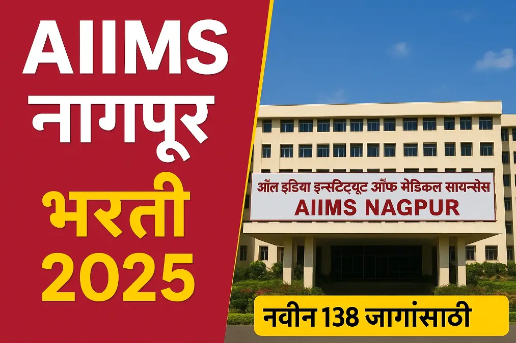 AIIMS Nagpur Bharti 2025