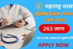 Maharashtra Medical Education Bharti 2025