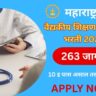 Maharashtra Medical Education Bharti 2025