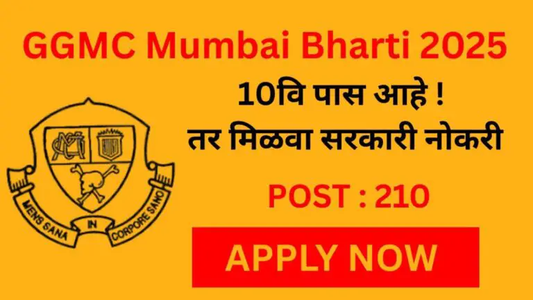 GGMC Mumbai Bharti 2025