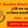 GGMC Mumbai Bharti 2025