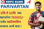 HDFC Bank Parivartan Scholarship 2025