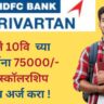 HDFC Bank Parivartan Scholarship 2025