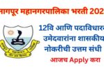 Nagpur Mahanagarpalika Bharti 2025