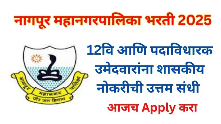 Nagpur Mahanagarpalika Bharti 2025