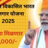 PM Viksit Bharat Rozgar Yojana 2025