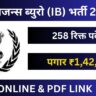IB ACIO-II Tech भरती 2025