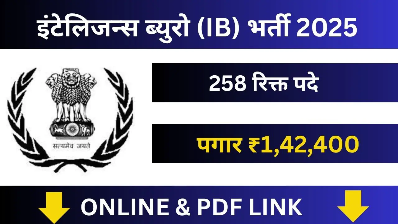 IB ACIO-II Tech भरती 2025