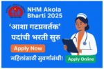NHM Akola Bharti