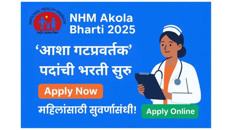 NHM Akola Bharti