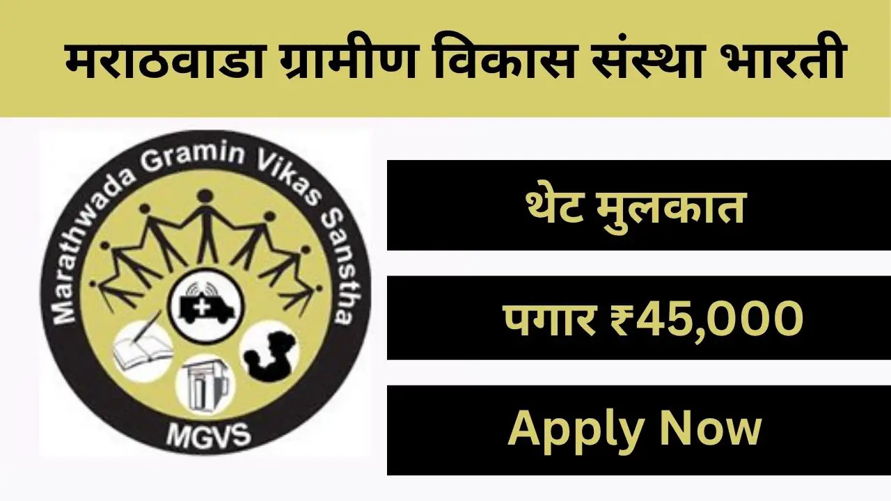 MARATHWADA GRAMIN VIKAS SANSTHA BHARTI