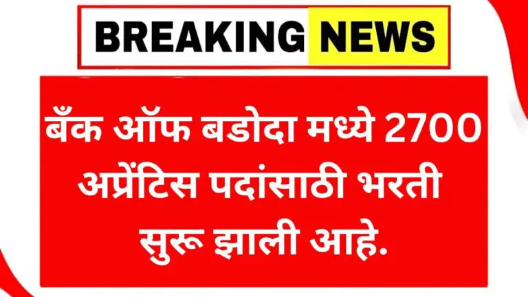Bank of Baroda Apprentice Bharti 2025