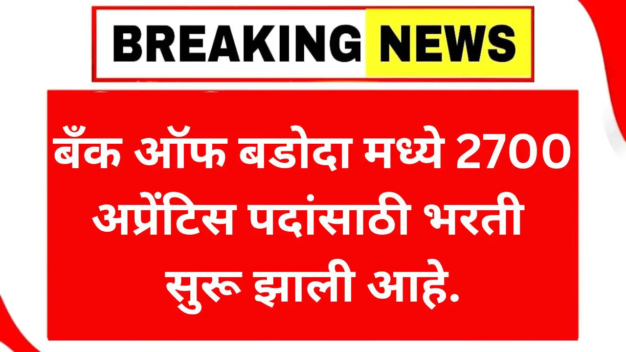 Bank of Baroda Apprentice Bharti 2025