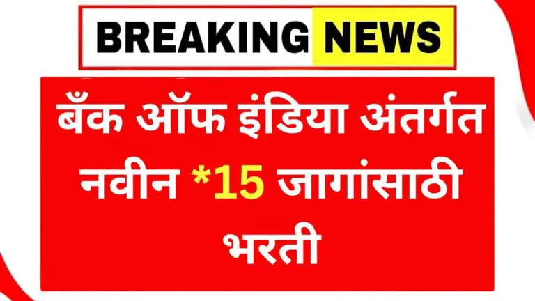 Bank of India – BOI Bharti 2025