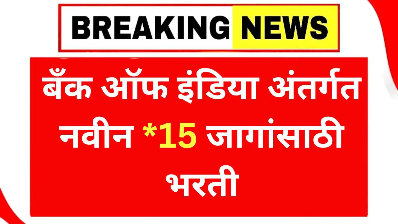 Bank of India – BOI Bharti 2025