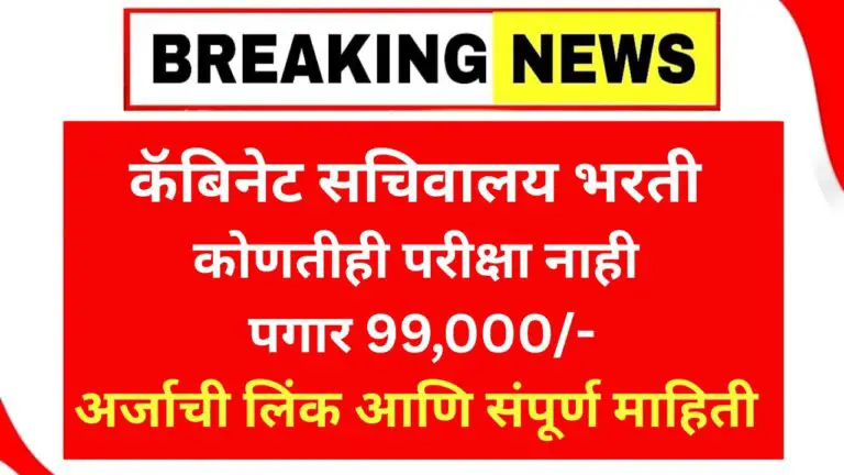 Cabinet Secretariat Bharti 2025