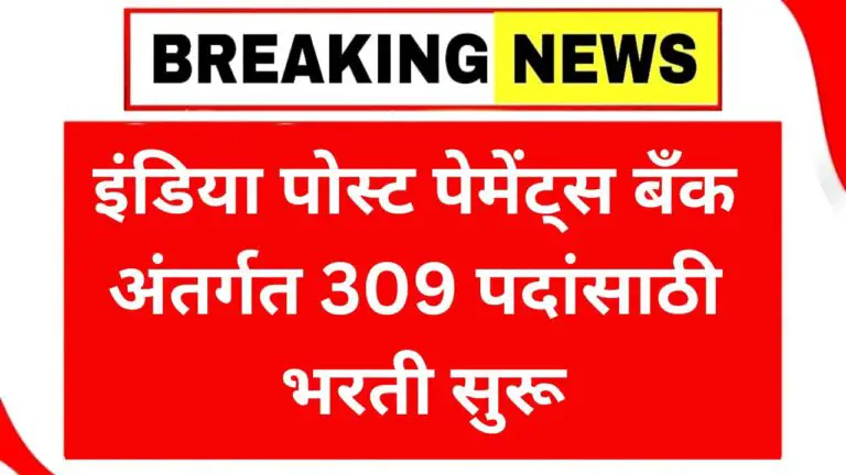 India Post IPPB Recruitment 2025