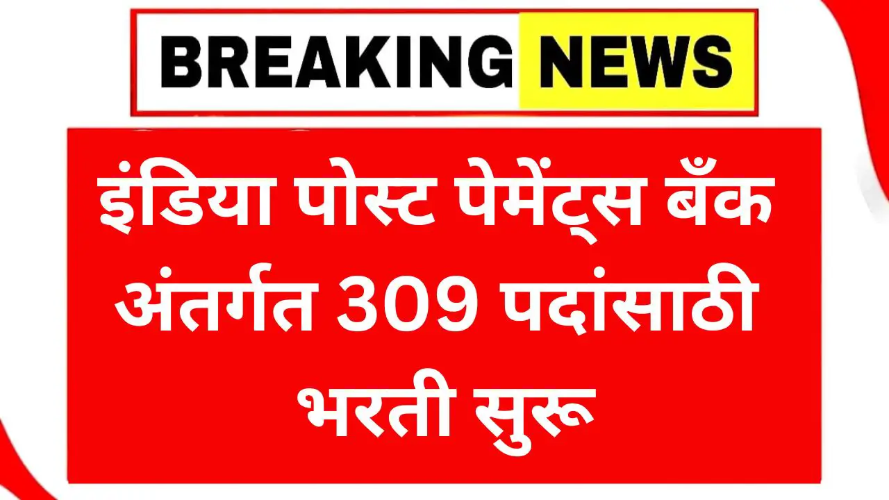 India Post IPPB Recruitment 2025