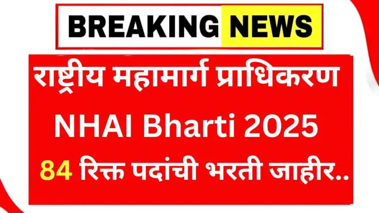 NHAI Bharti 2025