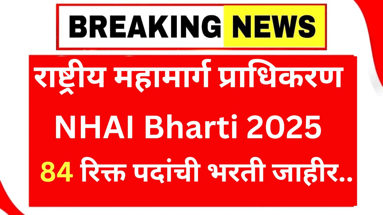 NHAI Bharti 2025