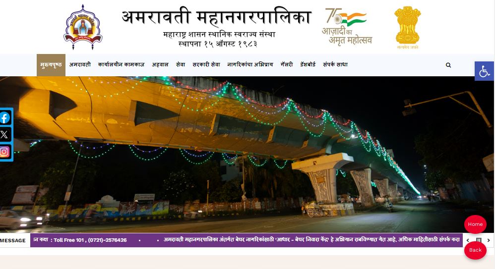 NHM Amravati Bharti 2025 