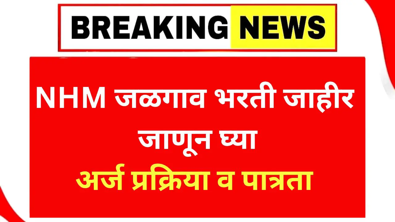 NHM Jalgaon Bharti 2025