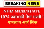 NHM Maharashtra CHO Bharti 2025