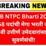 RRB NTPC Bharti 2025