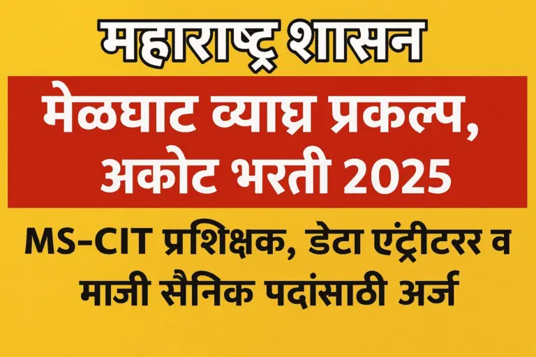 मेळघाट व्याघ्र प्रकल्प