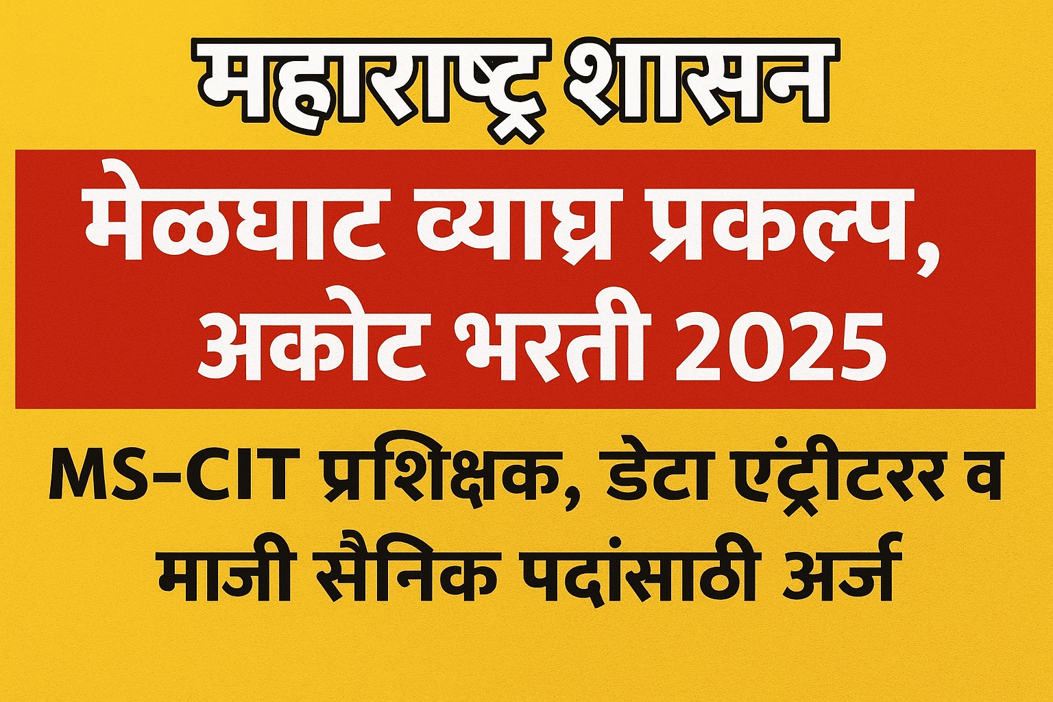 मेळघाट व्याघ्र प्रकल्प