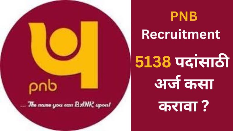PNB Apprentices Recruitment 2026