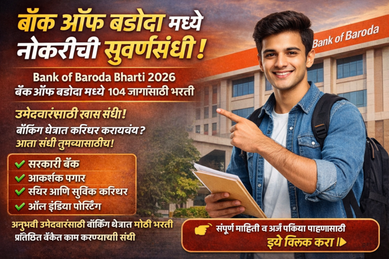 Bank of Baroda Bharti 2026