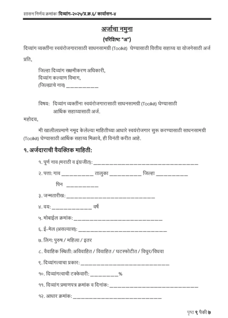 Divyang Toolkit Yojana Maharashtra 2026 