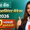 DBI Bank Junior Assistant Manager (JAM) Recruitment 2026